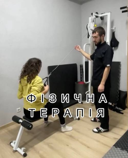 Фізична терапія